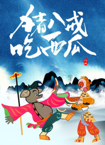 怡红院最新